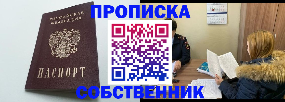 прописка для военкомата в Истре