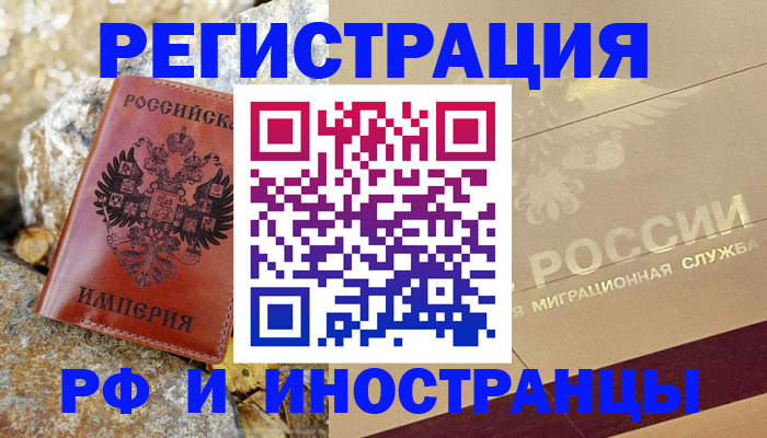 временная регистрация 2025 в Истре